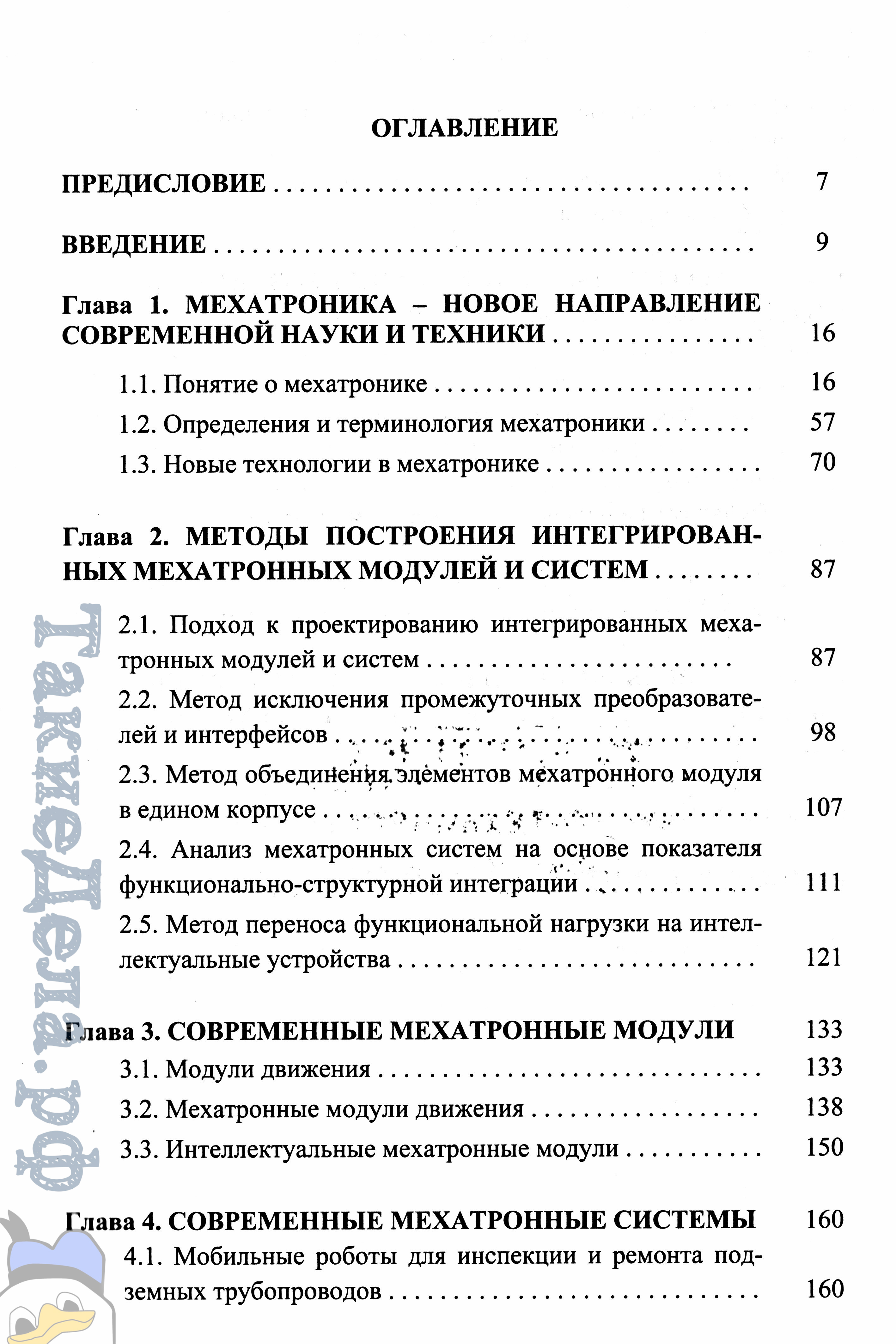 Скачать учебник по русскому языку 7 класс баранов pdf черно-белый скан